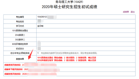 青岛理工大学2021年硕士研究生初试成绩查询及复核通知