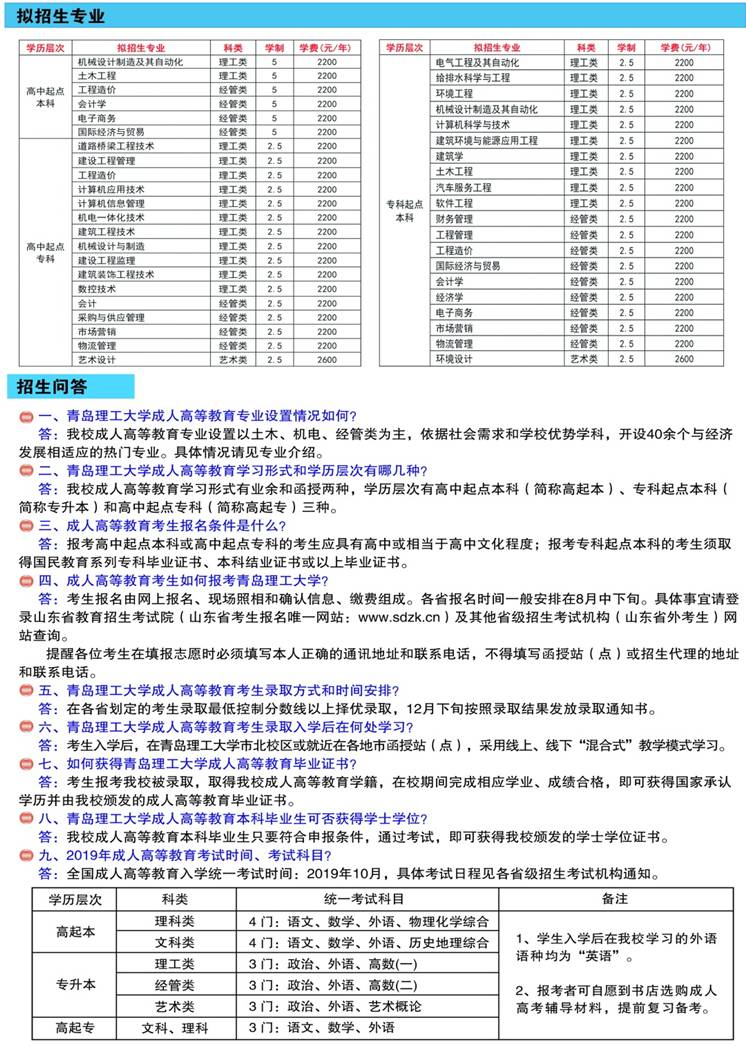 32019年青岛理工大学成人教育招生折页22.jpg